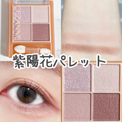 ベージュトーンアイシャドウ/CEZANNE/アイシャドウパレットを使ったクチコミ(1枚目)