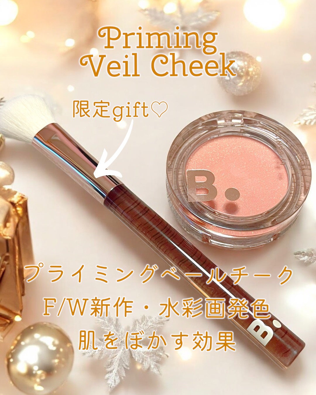 プライミング ベール チーク/B. by BANILA/パウダーチークを使ったクチコミ(2枚目)