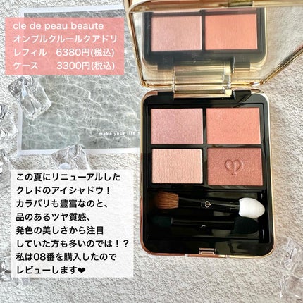 オンブルクルールクアドリ/クレ・ド・ポー ボーテ/アイシャドウパレットを使ったクチコミ(2枚目)