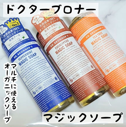 マジックソープ ティートゥリー/ドクターブロナー/ボディソープを使ったクチコミ(1枚目)