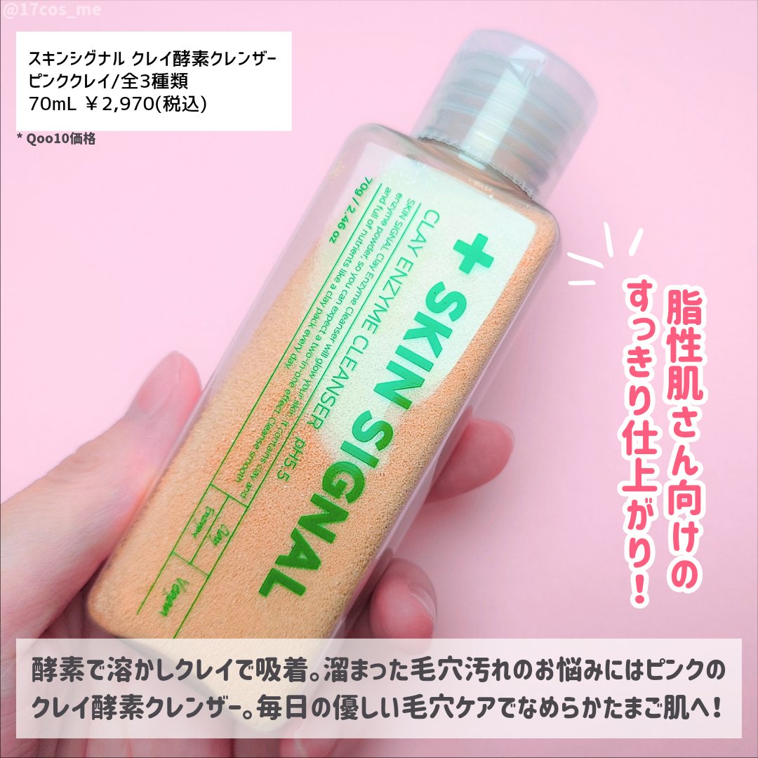 ピンククレイ酵素クレンザー/SKIN SIGNAL/洗顔パウダーを使ったクチコミ（2枚目）