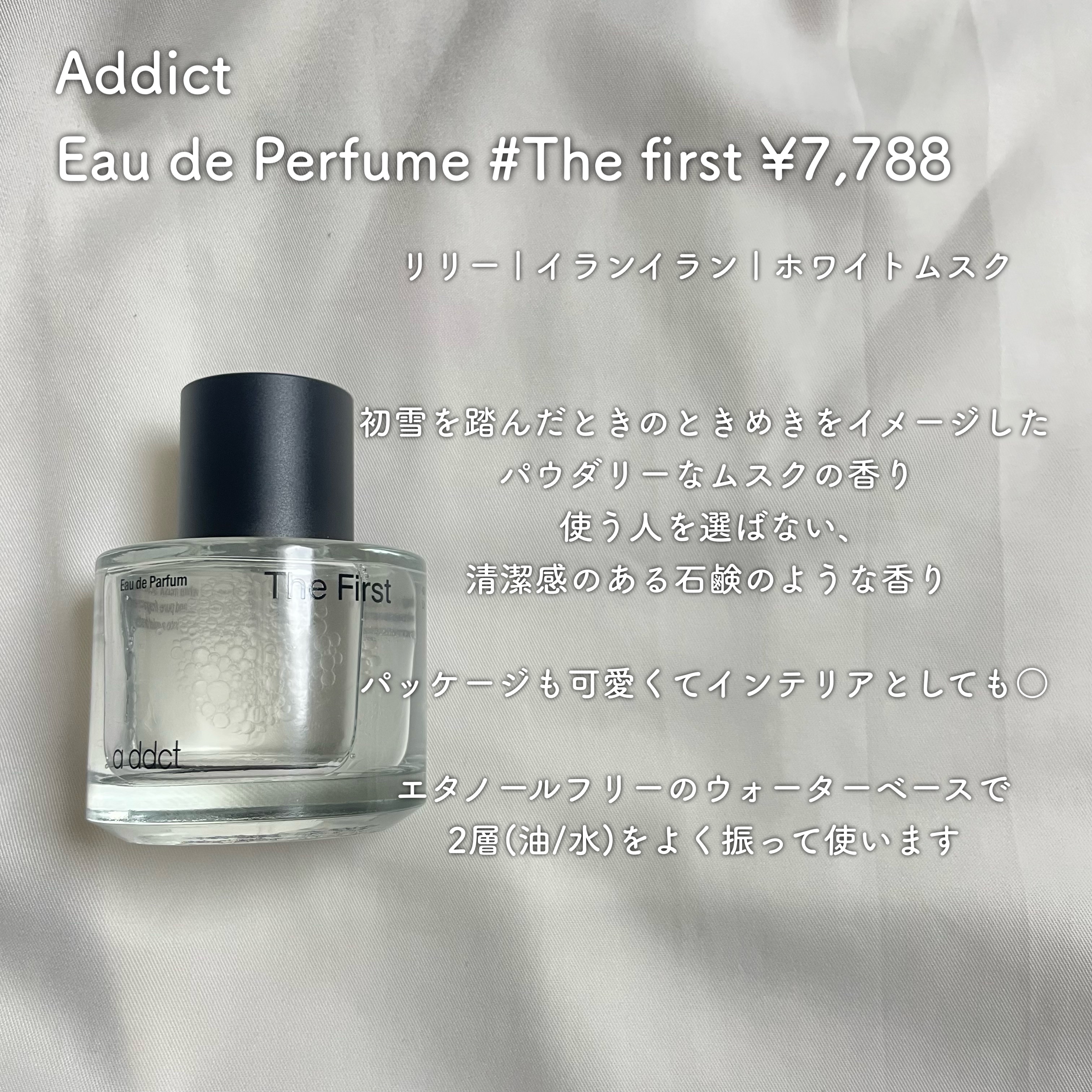 オードパフューム ザ・ファースト/Addct/香水(レディース)を使ったクチコミ（2枚目）