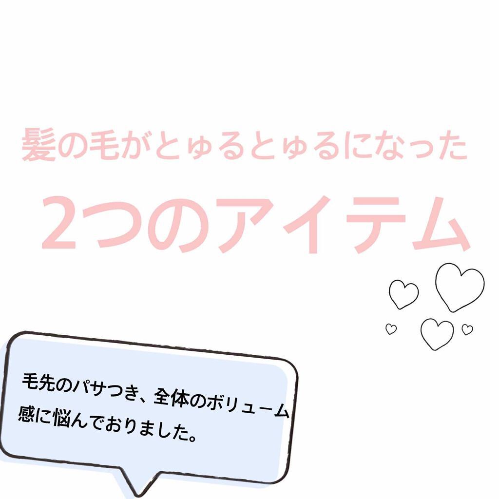 なむなむ on LIPS 「もともとの髪の毛→広がりやすい。毛先のダメージが悩み。〇ホホバ..」(1枚目)