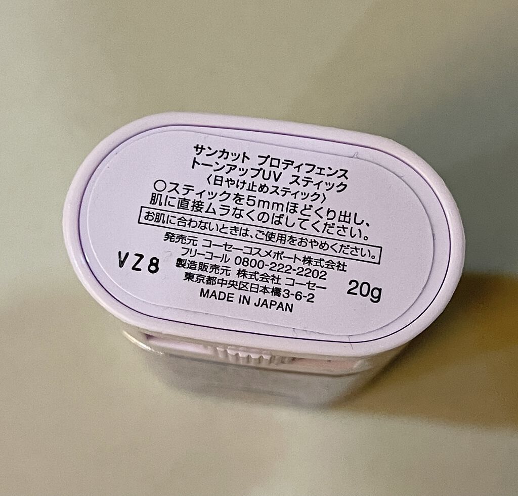 プロディフェンス トーンアップUV スティック/サンカット®/日焼け止めスティックを使ったクチコミ（3枚目）