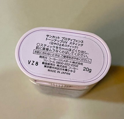 プロディフェンス トーンアップUV スティック/サンカット®/日焼け止めスティックを使ったクチコミ(3枚目)