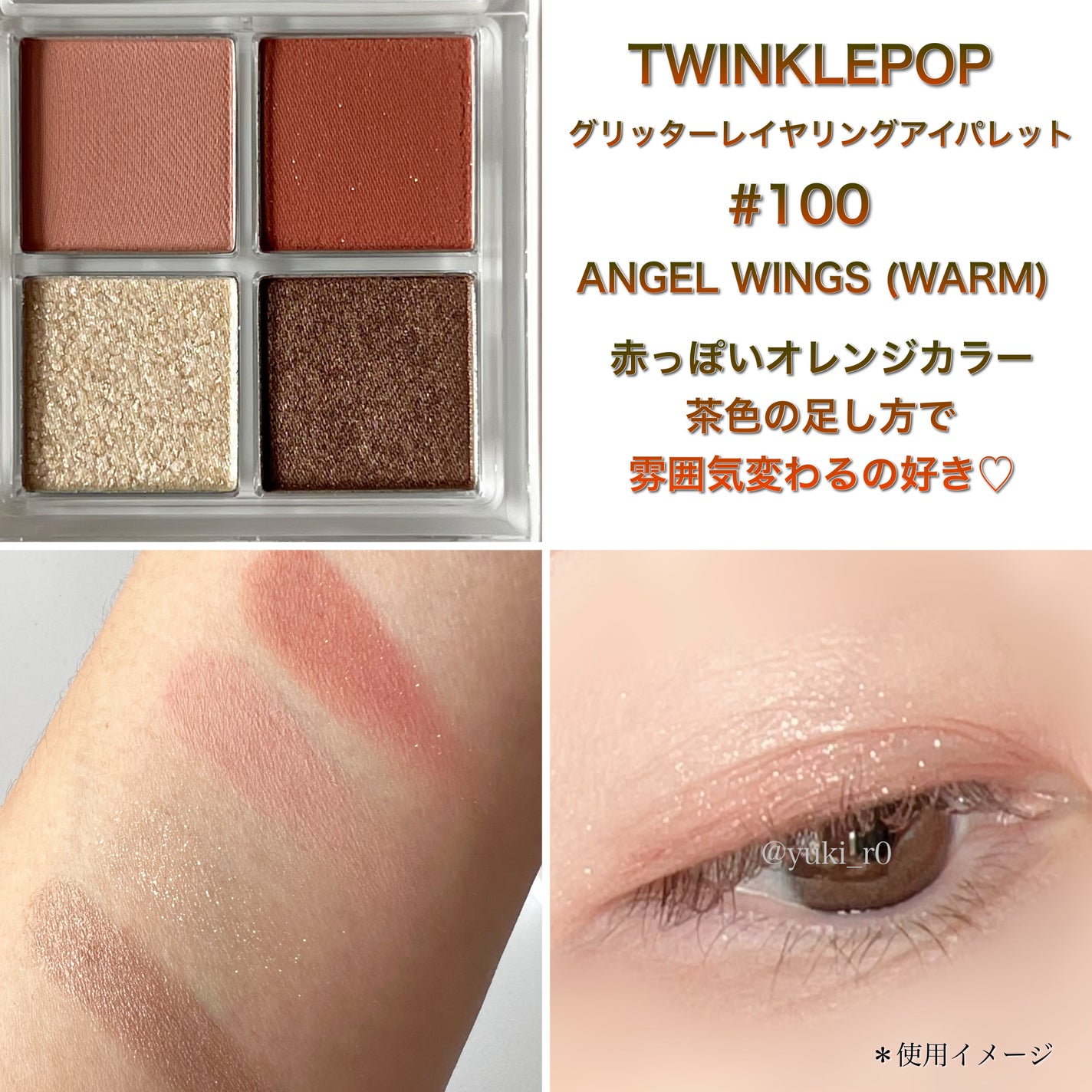 グリッターレイヤリングアイシャドウパレット/TWINKLE POP/アイシャドウパレットを使ったクチコミ(3枚目)
