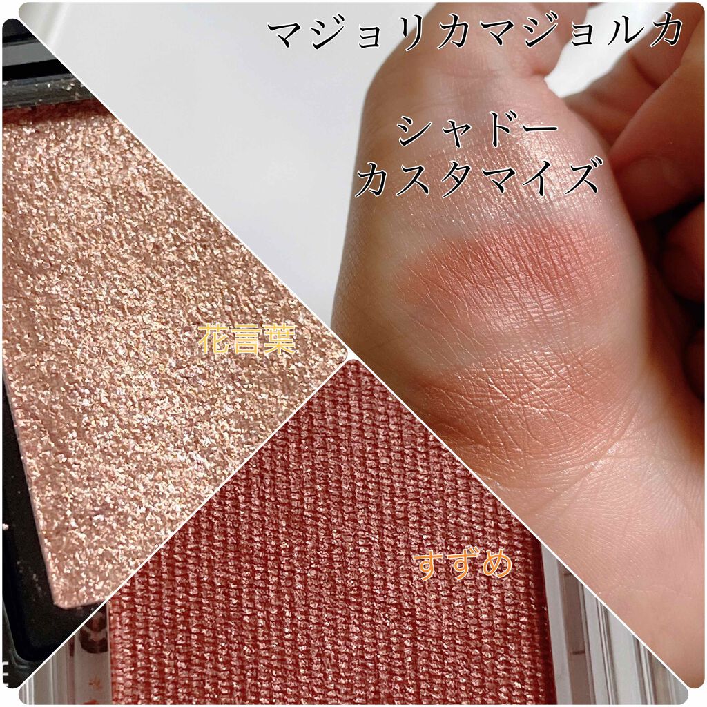 シャドーカスタマイズ/MAJOLICA MAJORCA/単色アイシャドウを使ったクチコミ(1枚目)