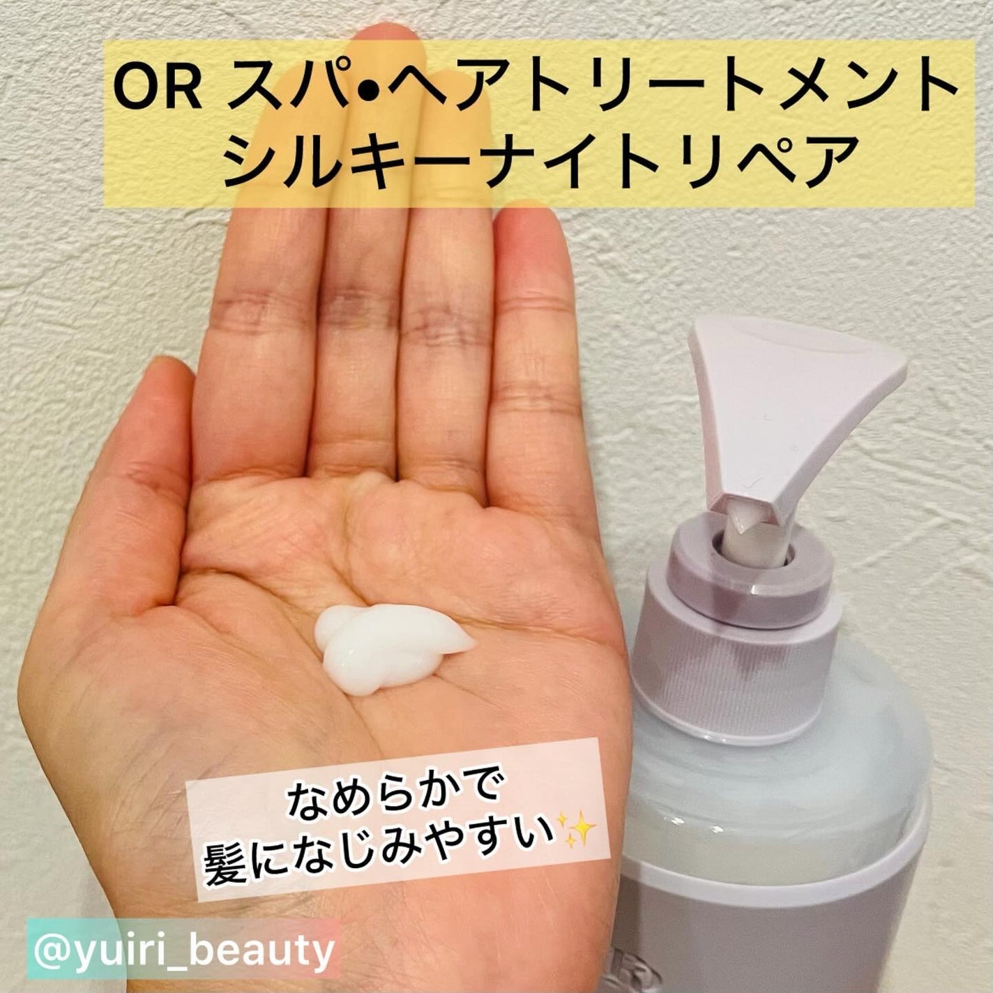 OR スパ・シャンプー/ヘアトリートメント シルキーナイトリペア/Off&Relax/市販シャンプーを使ったクチコミ(3枚目)