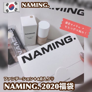 時空の歪み🌓韓国コスメ/中国コスメ on LIPS 「NAMIMG.[2020福袋]﻿﻿﻿最近は年末に届く福袋、﻿中..」（1枚目）