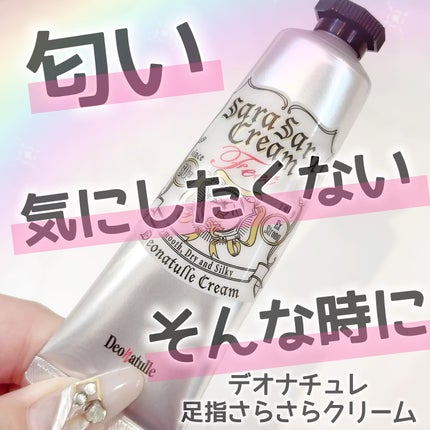 薬用足指さらさらクリーム/デオナチュレ/デオドラント・制汗剤を使ったクチコミ(1枚目)