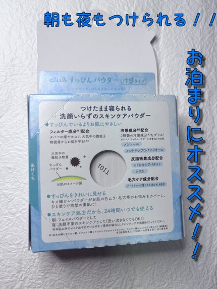 すっぴんパウダーC フルーティーフローラルの香り/クラブ/その他スキンケアを使ったクチコミ(3枚目)