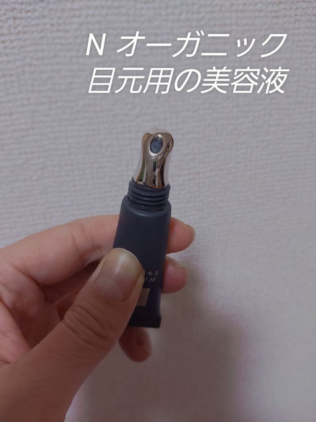 N organic Vie リンクルパックエッセンス/N organic/美容液を使ったクチコミ(1枚目)