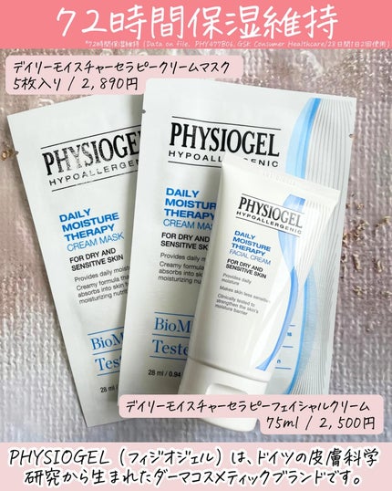 DMT フェイシャルクリーム/PHYSIOGEL/フェイスクリームを使ったクチコミ(2枚目)