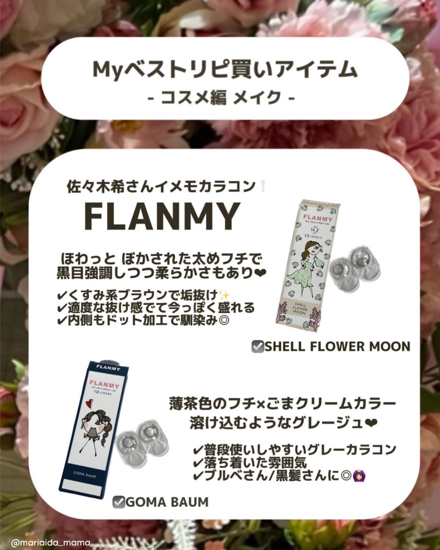 愛田まり(まりりん) on LIPS 「𓂃𓈒𓏸𝗠𝘆𝗕𝗲𝘀𝘁!🗣️リピ買いコスメ𝟣𝟤選❕𓐄𓐄𓐄𓐄𓐄𓐄𓐄𓐄..」(7枚目)