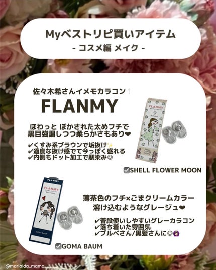 愛田まり(まりりん) on LIPS 「𓂃𓈒𓏸𝗠𝘆𝗕𝗲𝘀𝘁!🗣️リピ買いコスメ𝟣𝟤選❕𓐄𓐄𓐄𓐄𓐄𓐄𓐄𓐄..」(7枚目)