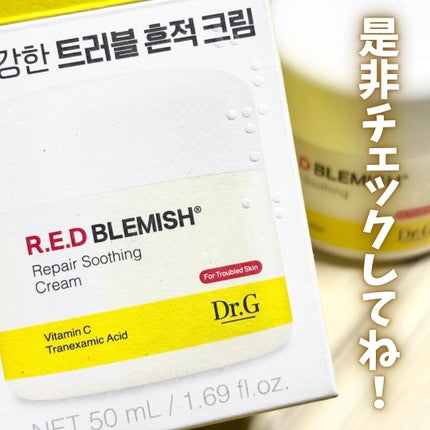 レッドブレミッシュ リペアスージングクリーム/Dr.G/フェイスクリームを使ったクチコミ(8枚目)