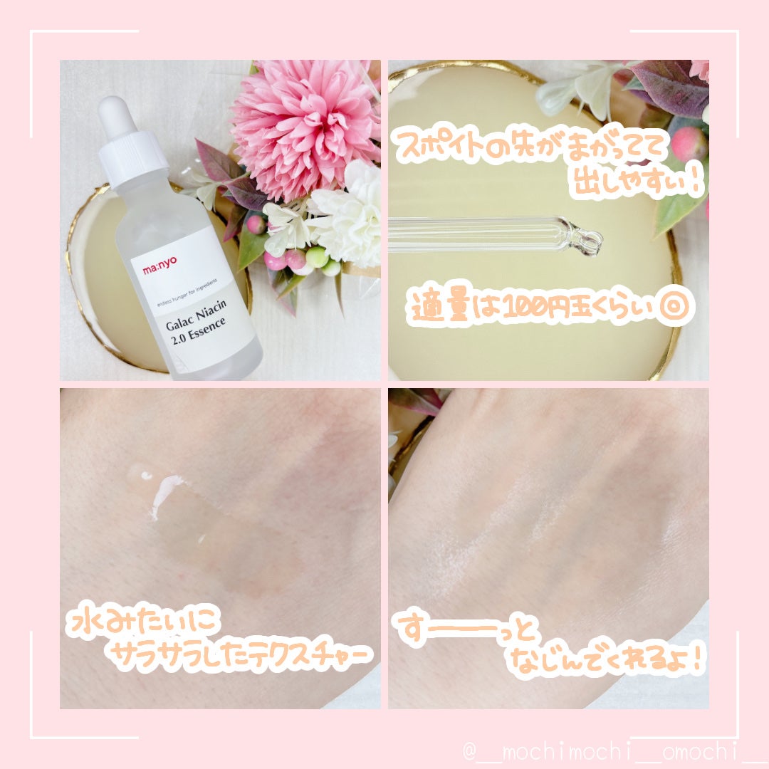 ガラクナイアシン2.0エッセンス/manyo/美容液を使ったクチコミ(2枚目)