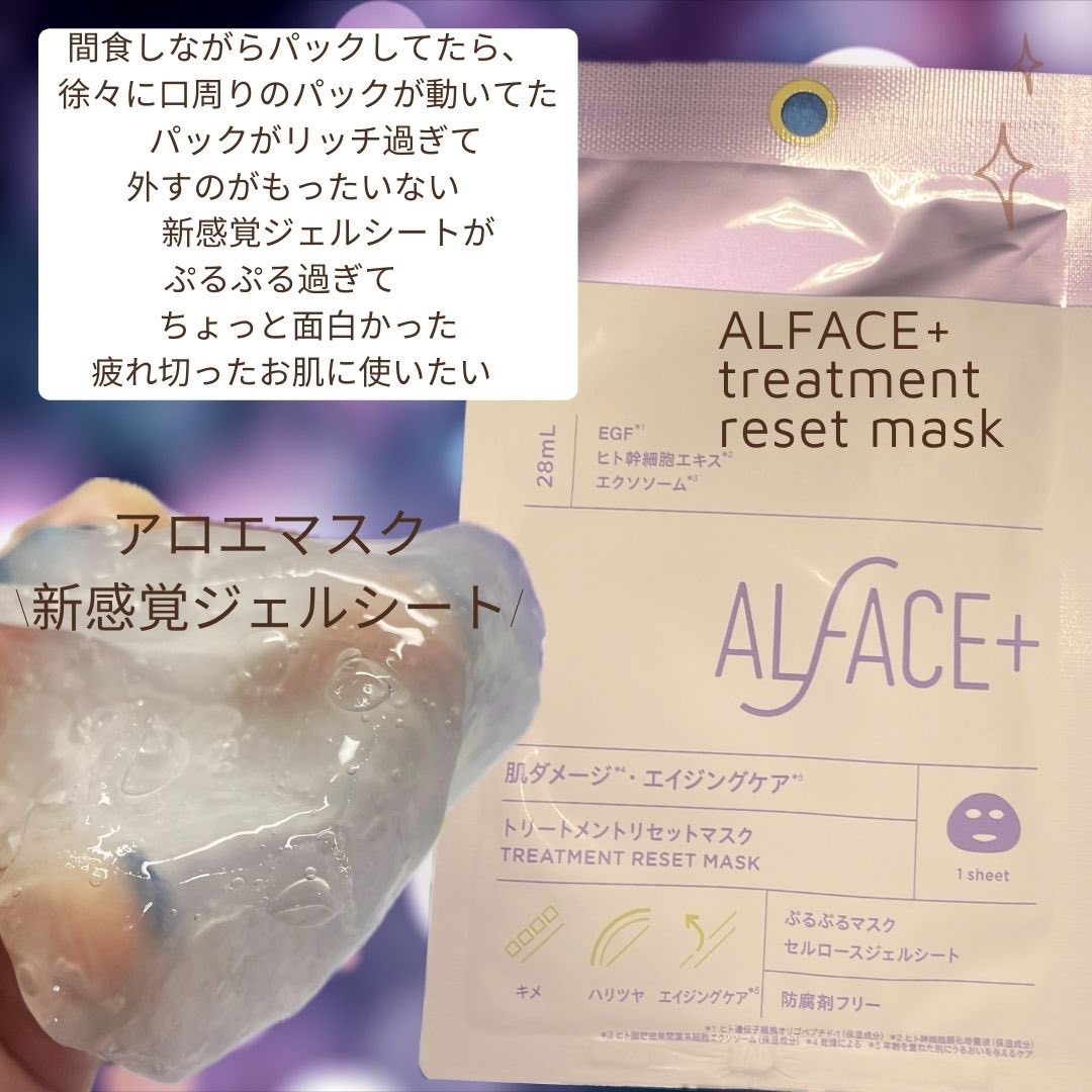 トリートメントリセットマスク/ALFACE+/シートマスク・パックを使ったクチコミ（3枚目）