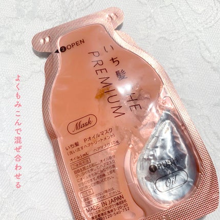 いち髪 THE PREMIUM Wケアブースター美容オイルマスク/いち髪/ヘアマスク・ヘアパックを使ったクチコミ(6枚目)