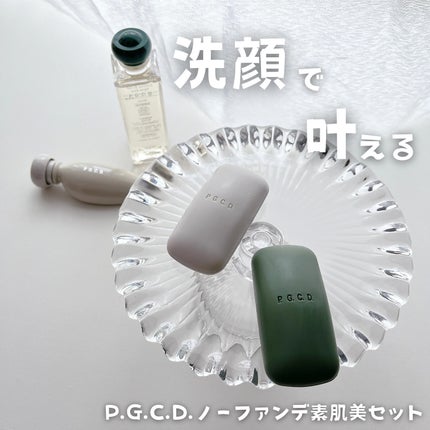 試してみた】ノーファンデ素肌美セット P.G.C.D.(ペー・ジェー 試してみた】ノーファンデ素肌美セット P.G.C.D.(ペー・ジェー