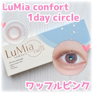 LuMia comfort 1day CIRCLE/LuMia/ワンデー（１DAY）カラコンを使ったクチコミ（1枚目）