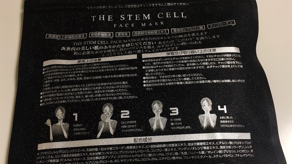 フェイスマスク/THE STEM CELL/シートマスク・パックを使ったクチコミ（2枚目）