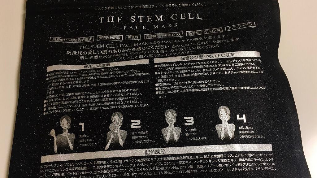 フェイスマスク/THE STEM CELL/シートマスク・パックを使ったクチコミ(2枚目)