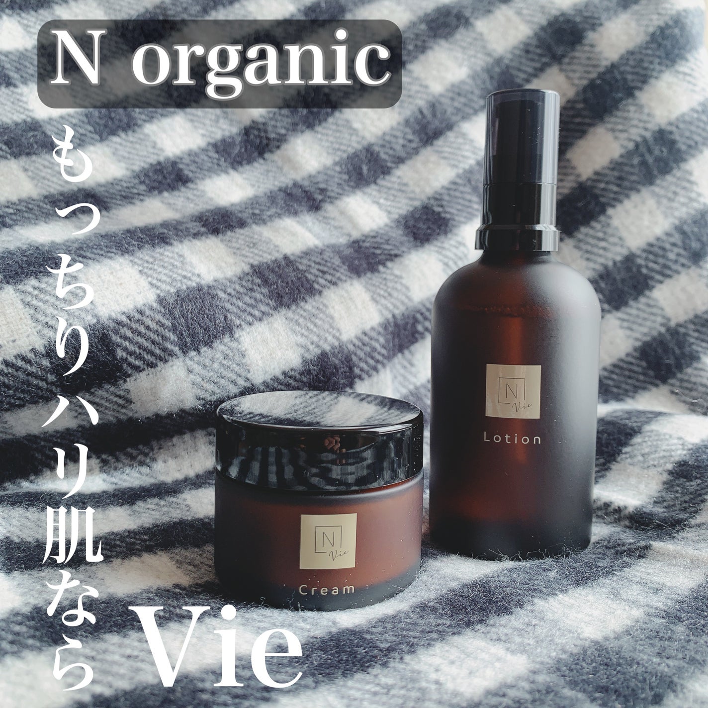 N organic Vie エンリッチリフトクリーム/N organic/フェイスクリームを使ったクチコミ(1枚目)