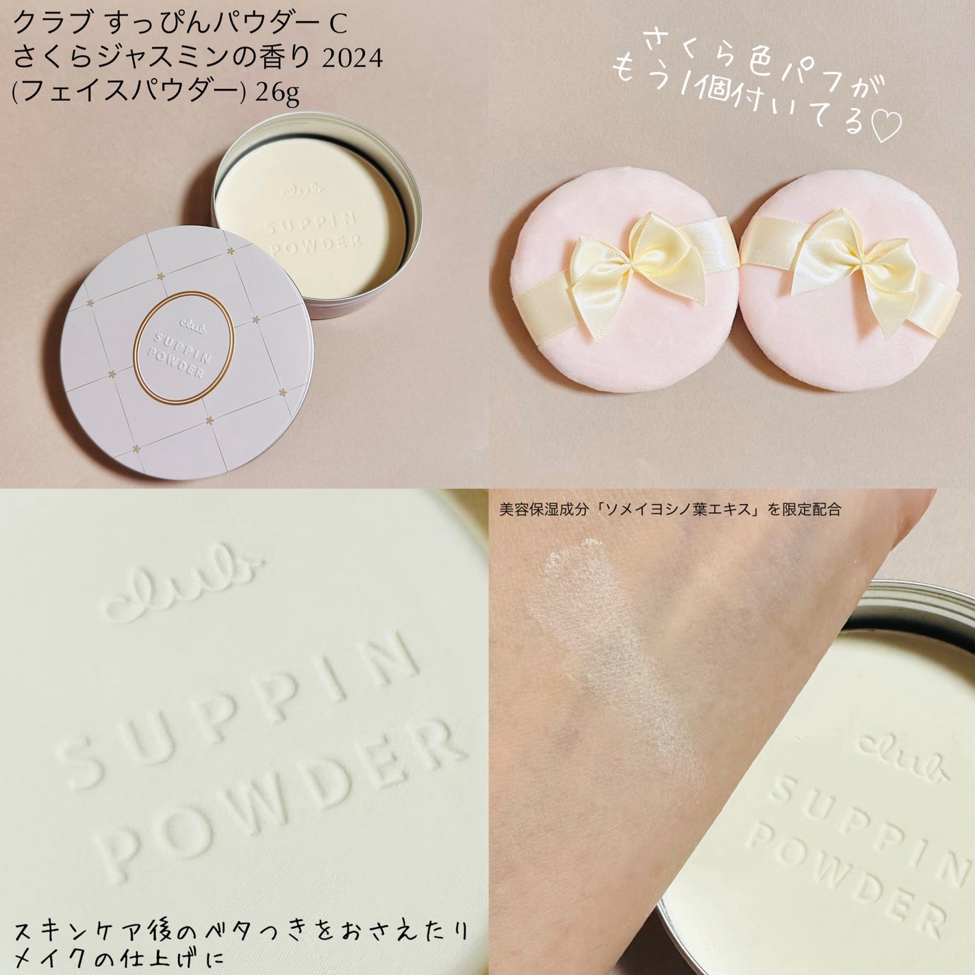 すっぴんパウダーC さくらジャスミンの香り 2024/クラブ/プレストパウダーを使ったクチコミ(2枚目)