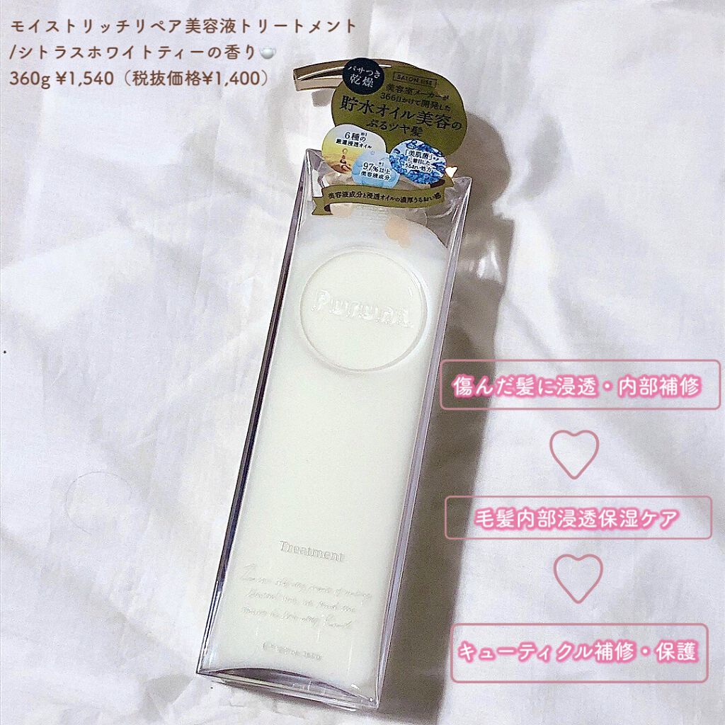 プルント モイストリッチ美容液シャンプー／モイストリッチリペア美容液トリートメント/Purunt./市販シャンプーを使ったクチコミ（3枚目）