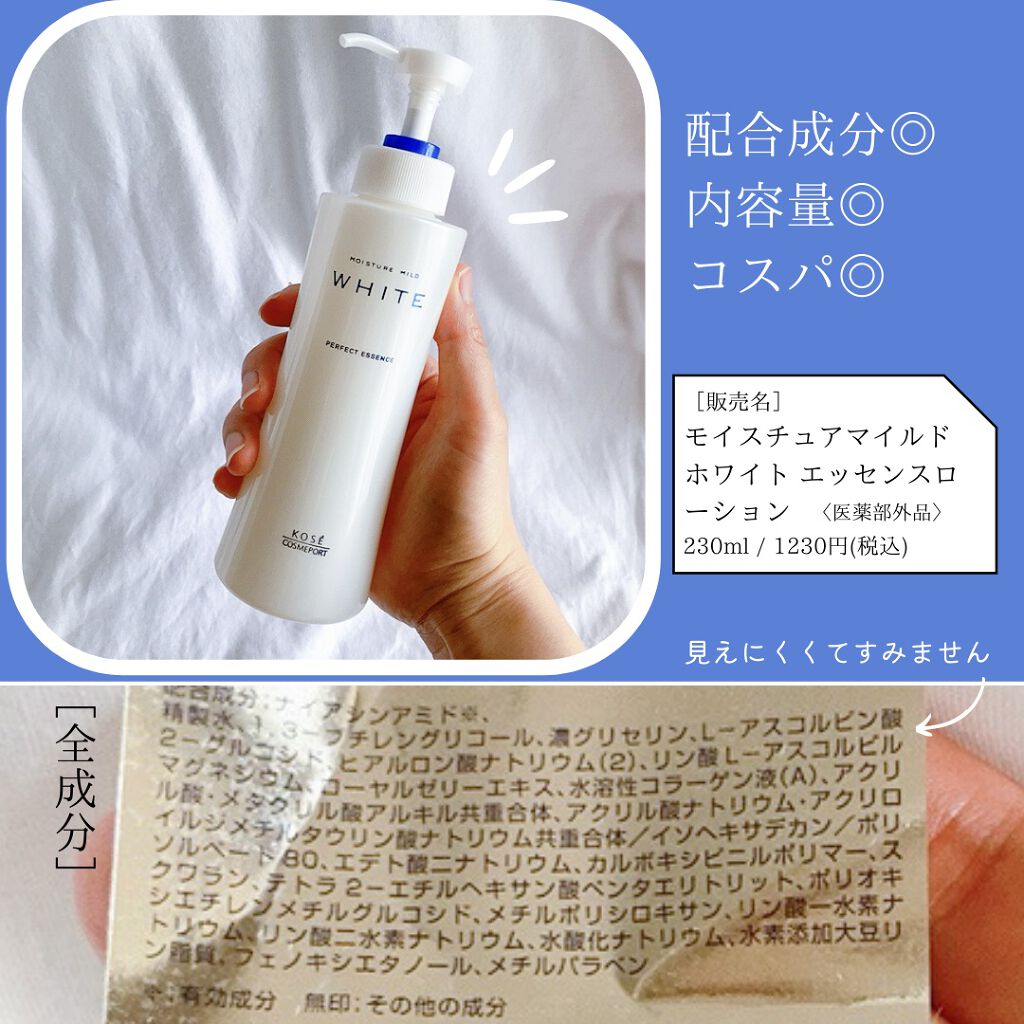 モイスチュアマイルドホワイト パーフェクトエッセンス/モイスチュアマイルド ホワイト/オールインワン化粧品を使ったクチコミ(4枚目)