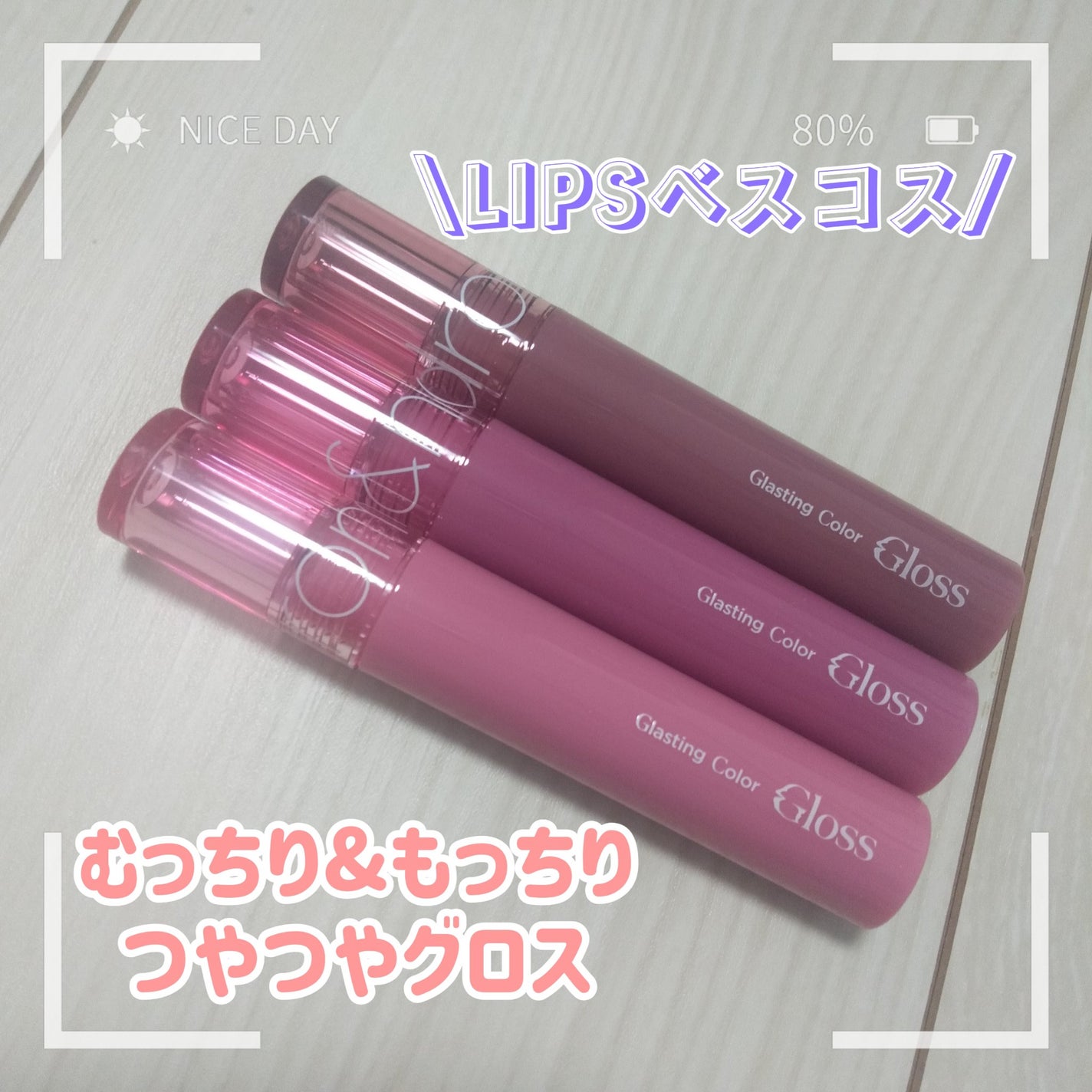 グラスティングカラーグロス/rom&nd/リップグロスを使ったクチコミ(1枚目)