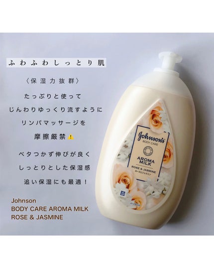 エクストラケア アロマミルク/ジョンソンボディケア/ボディミルクを使ったクチコミ(2枚目)