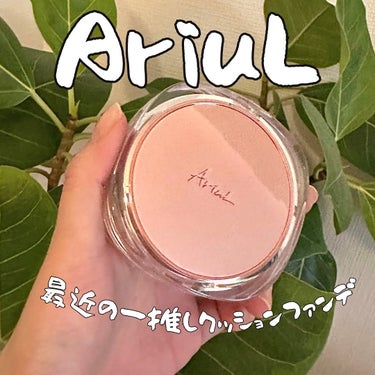 インクフェザーカバーラスティング クッションファンデーション/Ariul/クッションファンデーションを使ったクチコミ（1枚目）