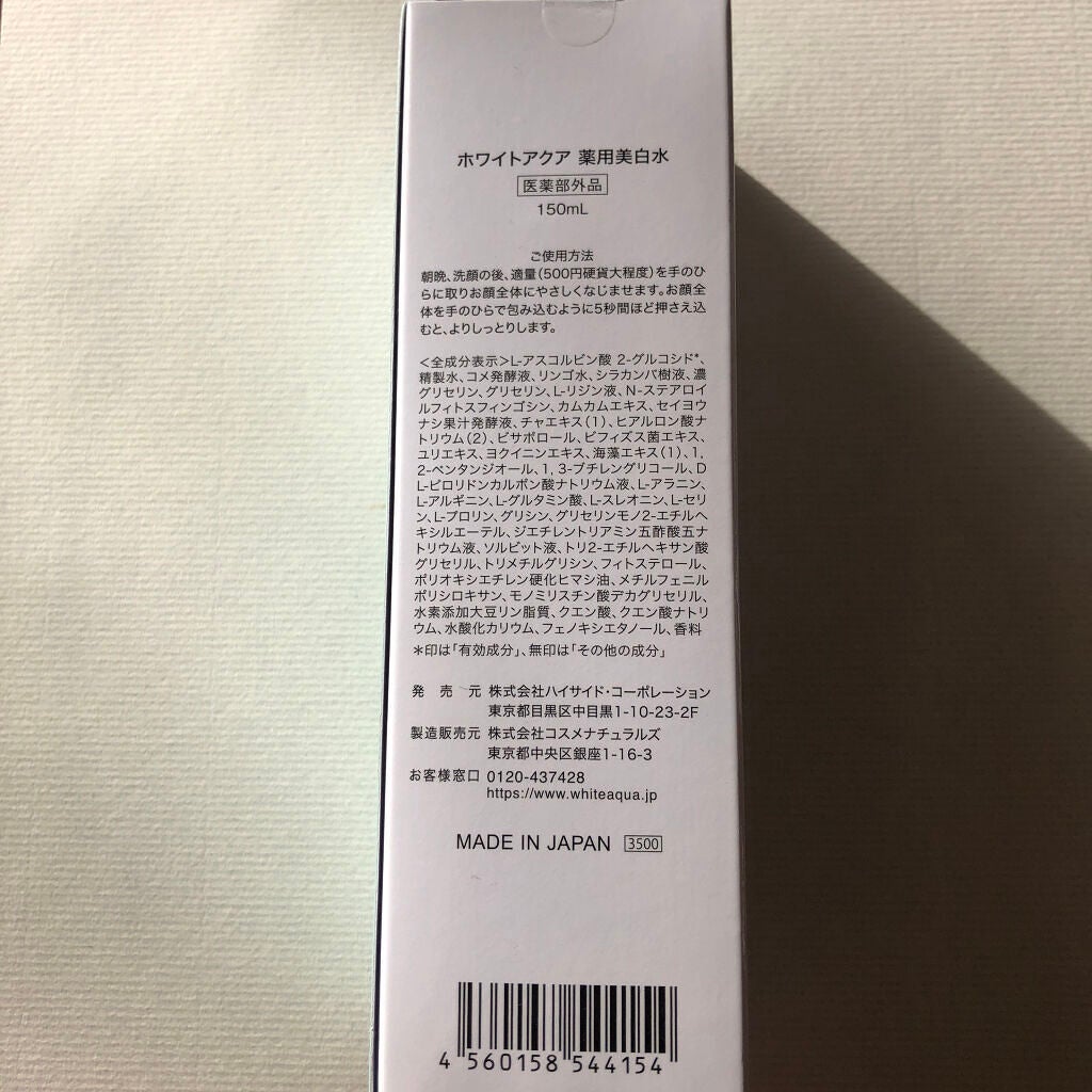 ホワイトアクア 薬用美白水/ホワイトアクア/化粧水を使ったクチコミ(2枚目)