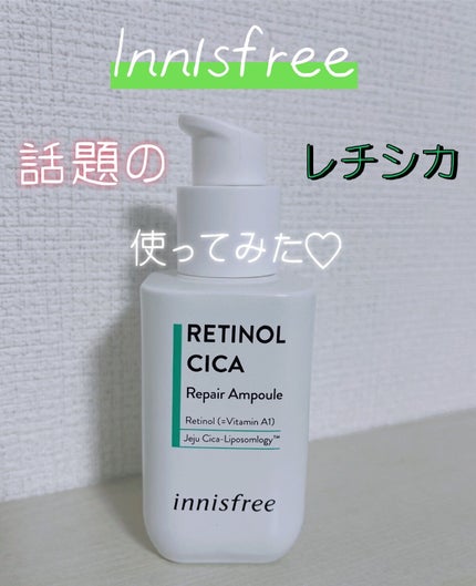レチノール シカ リペア セラム/innisfree/美容液を使ったクチコミ(1枚目)