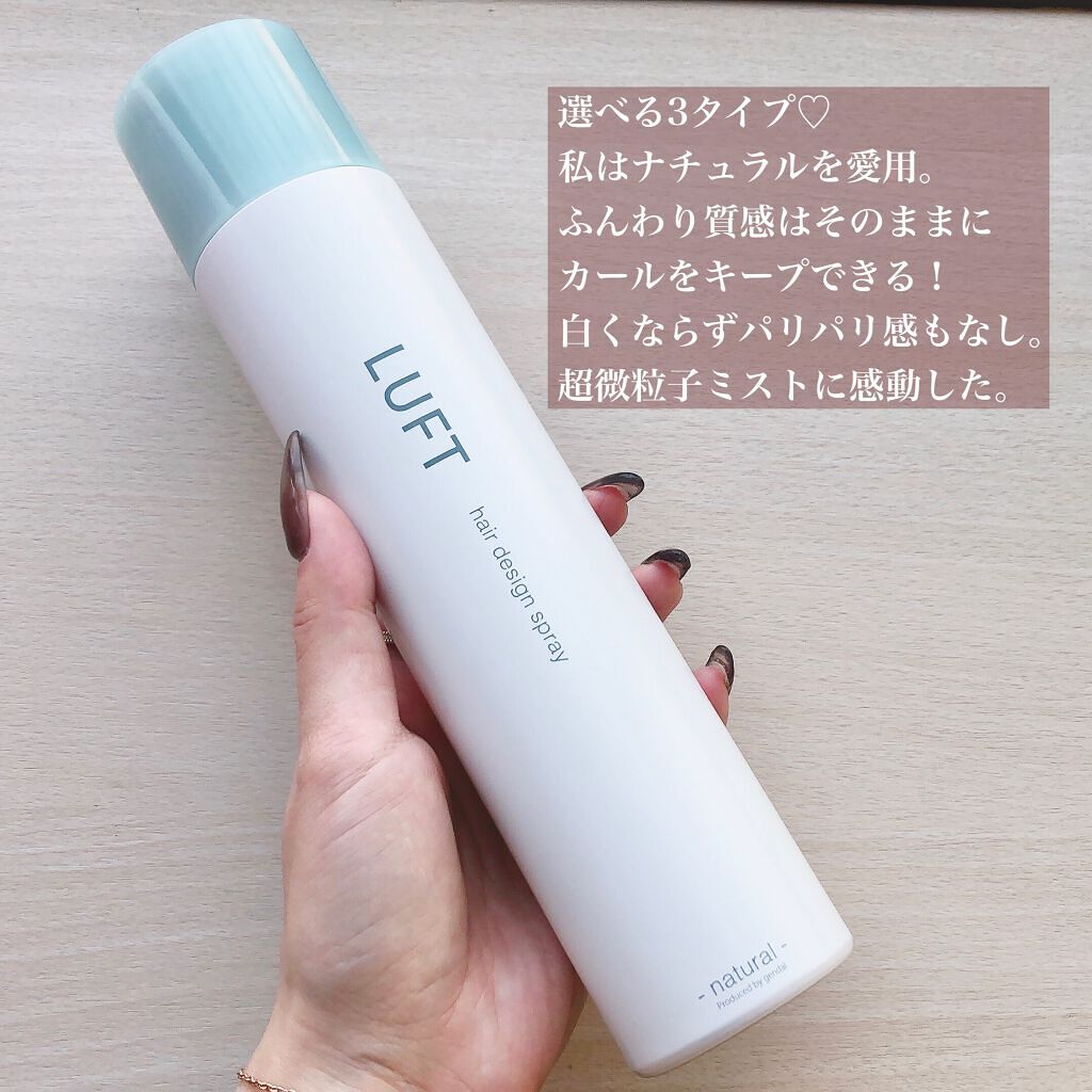 ナチュラルキープスプレー/LUFT/ヘアスプレーを使ったクチコミ(2枚目)