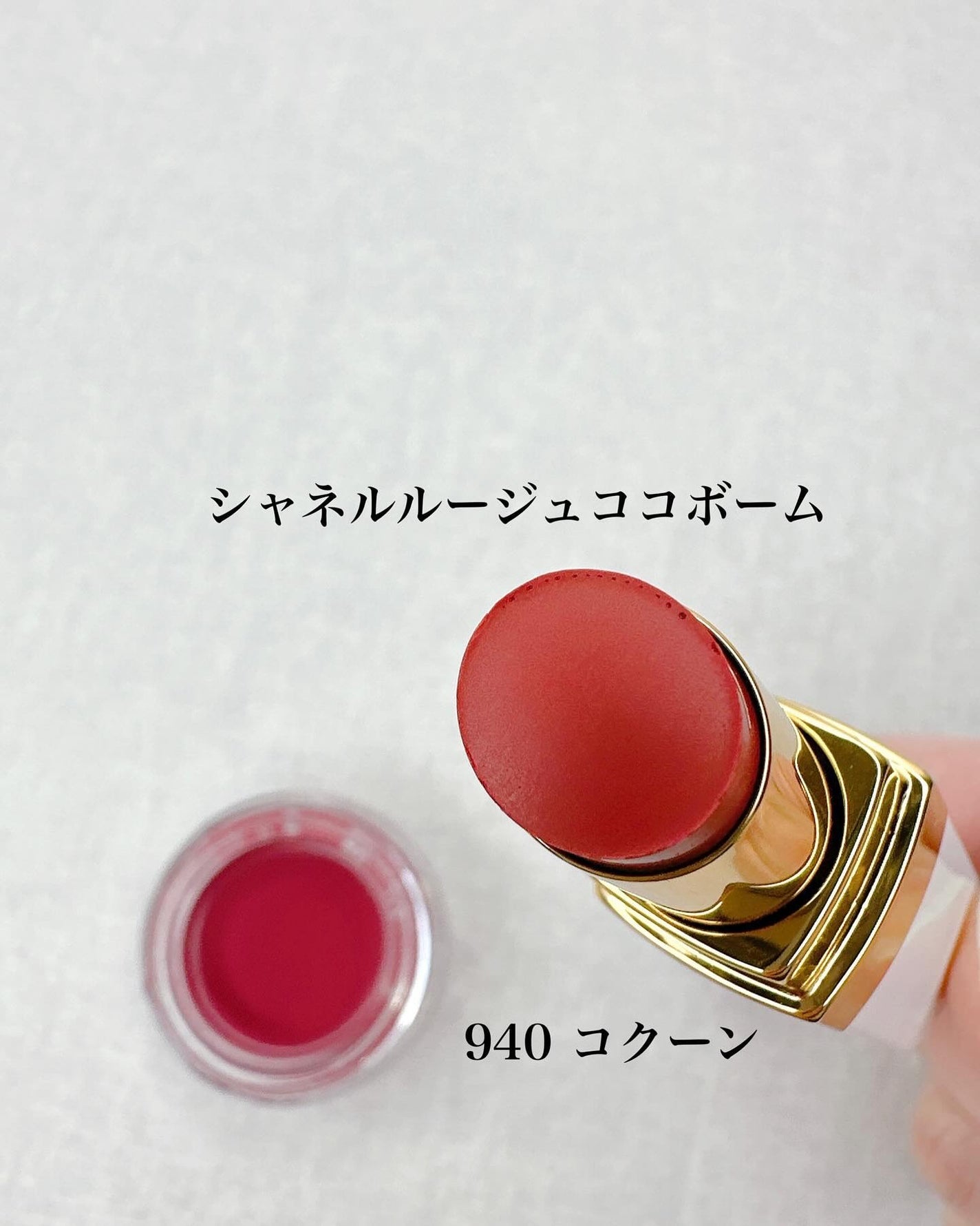 シャネル ルージュ ココ ボーム/CHANEL/口紅を使ったクチコミ(4枚目)