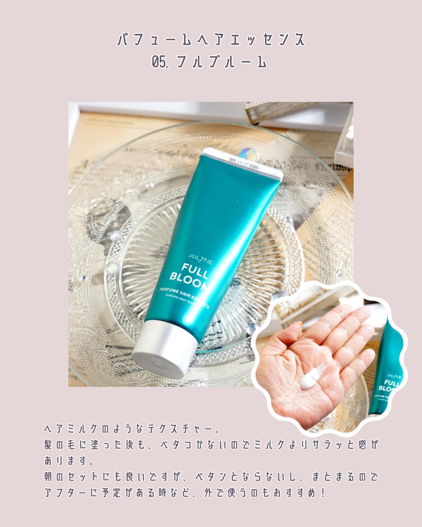 パフュームヘアエッセンス/JUL7ME/ヘアトリートメントを使ったクチコミ(3枚目)