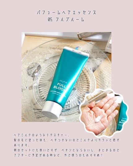 パフュームヘアエッセンス/JUL7ME/ヘアトリートメントを使ったクチコミ(3枚目)