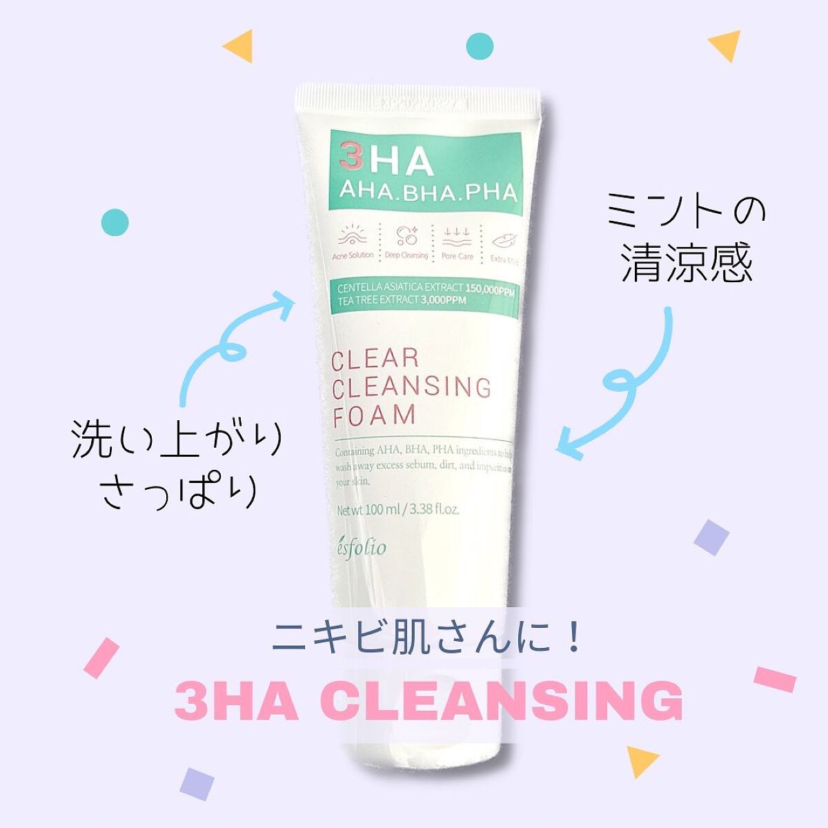 3HAクリアークレンジングフォーム/ESFOLIO/洗顔フォームを使ったクチコミ（1枚目）