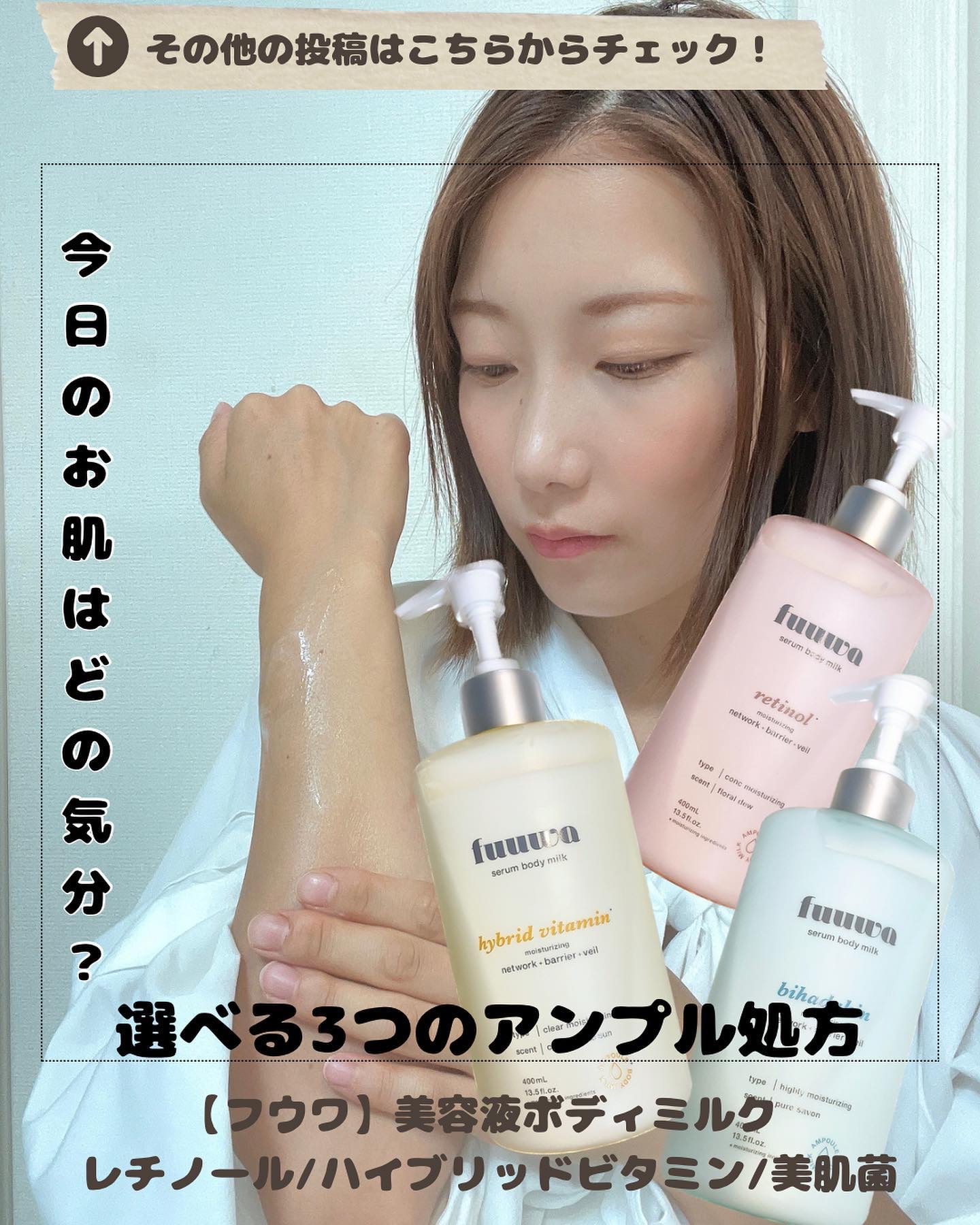 美容液ボディミルク 美肌菌/fuuwa/ボディミルクを使ったクチコミ（1枚目）