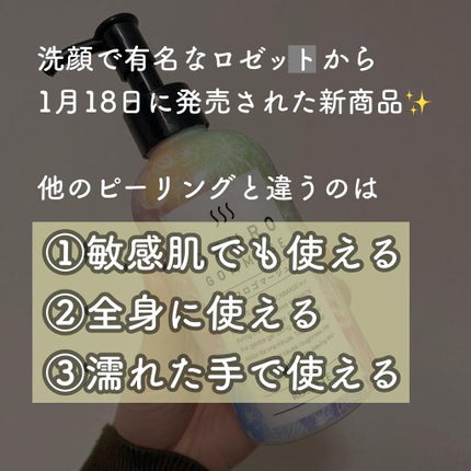 ロゼット オフロゴマージュ/ロゼット/スクラブ・ゴマージュを使ったクチコミ(4枚目)