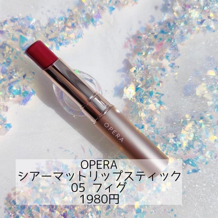 オペラ シアーマットリップスティック/OPERA/口紅を使ったクチコミ(9枚目)
