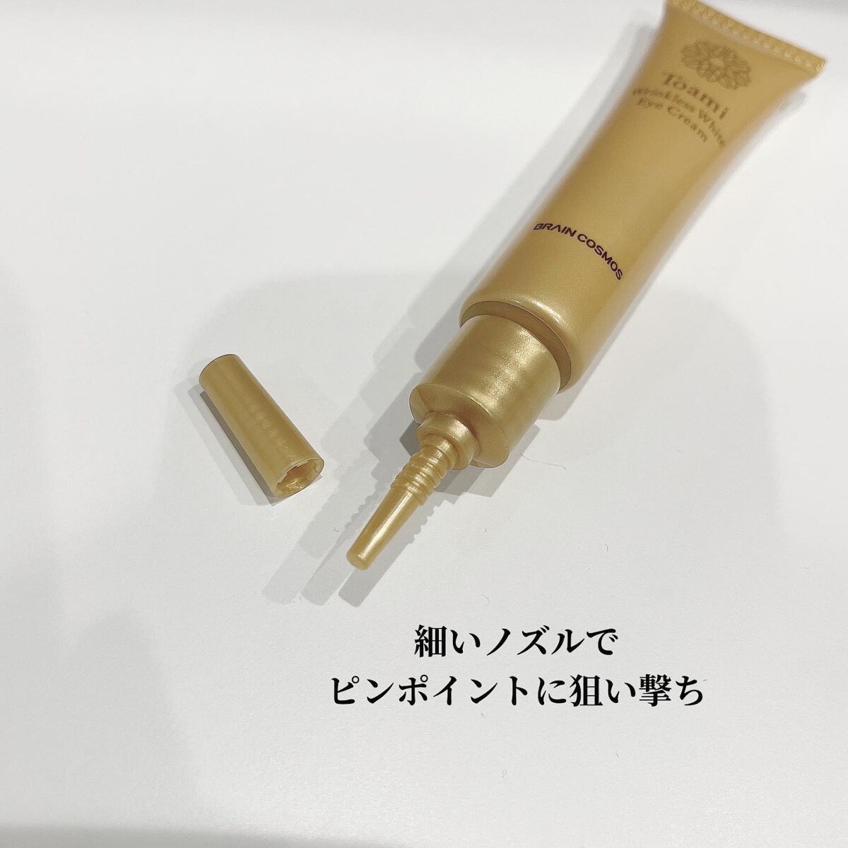 リンクレスホワイトアイクリーム/Toami/アイケア・アイクリームを使ったクチコミ（2枚目）