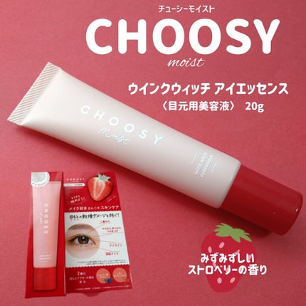 ウインクウィッチアイエッセンス/CHOOSY/アイケア・アイクリームを使ったクチコミ(1枚目)