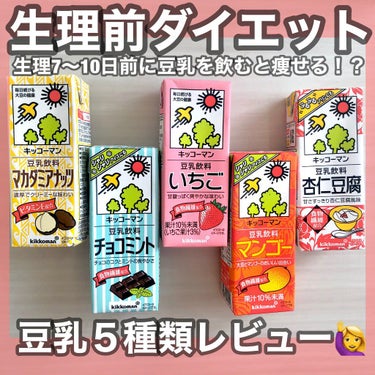 豆乳 チョコミント/キッコーマン飲料/ドリンクの画像