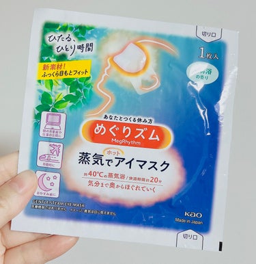 めぐりズム 蒸気でホットアイマスク 森林浴の香り 12枚入【旧】/めぐりズム/その他を使ったクチコミ（1枚目）