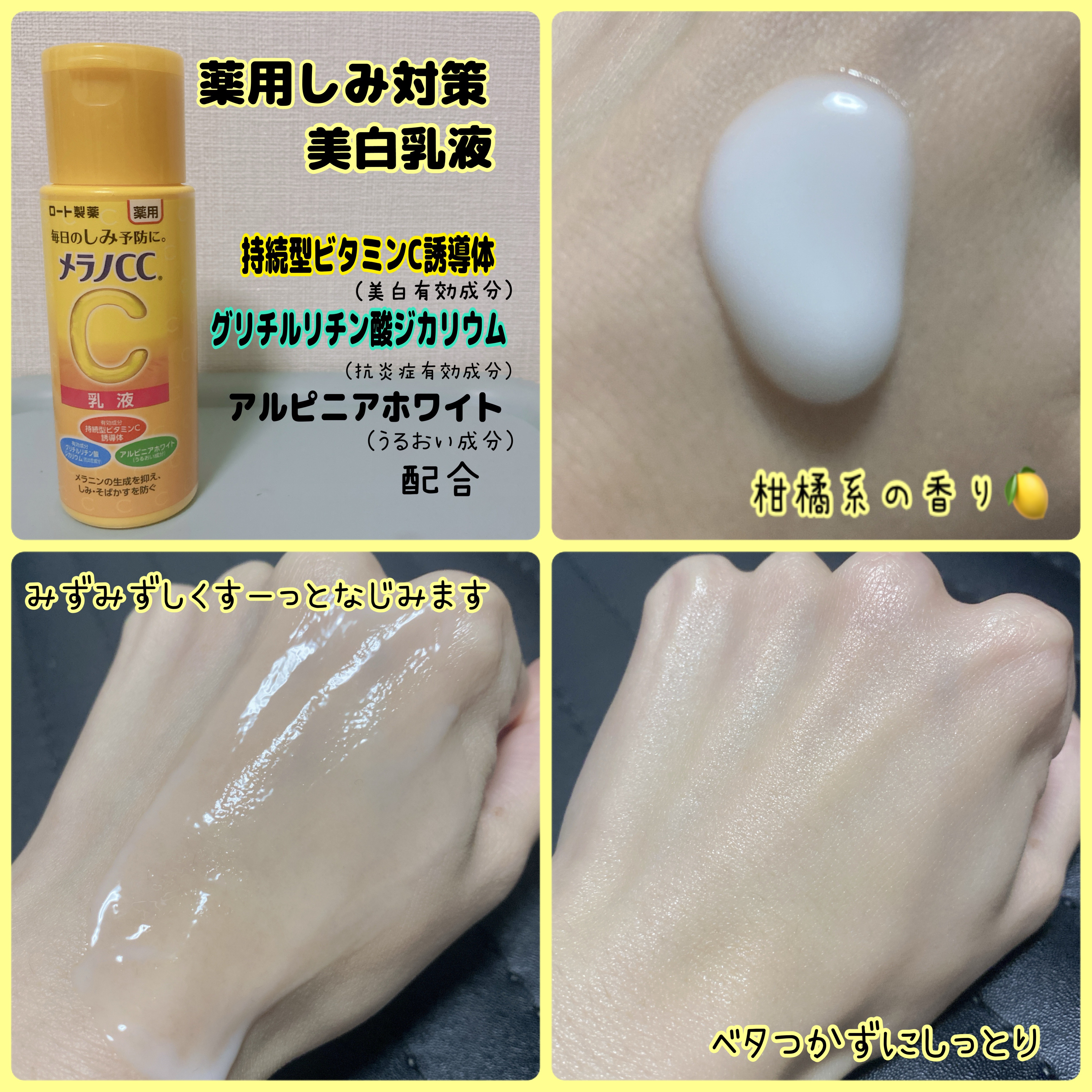 薬用しみ対策 美白乳液【医薬部外品】/メラノCC/乳液を使ったクチコミ（3枚目）