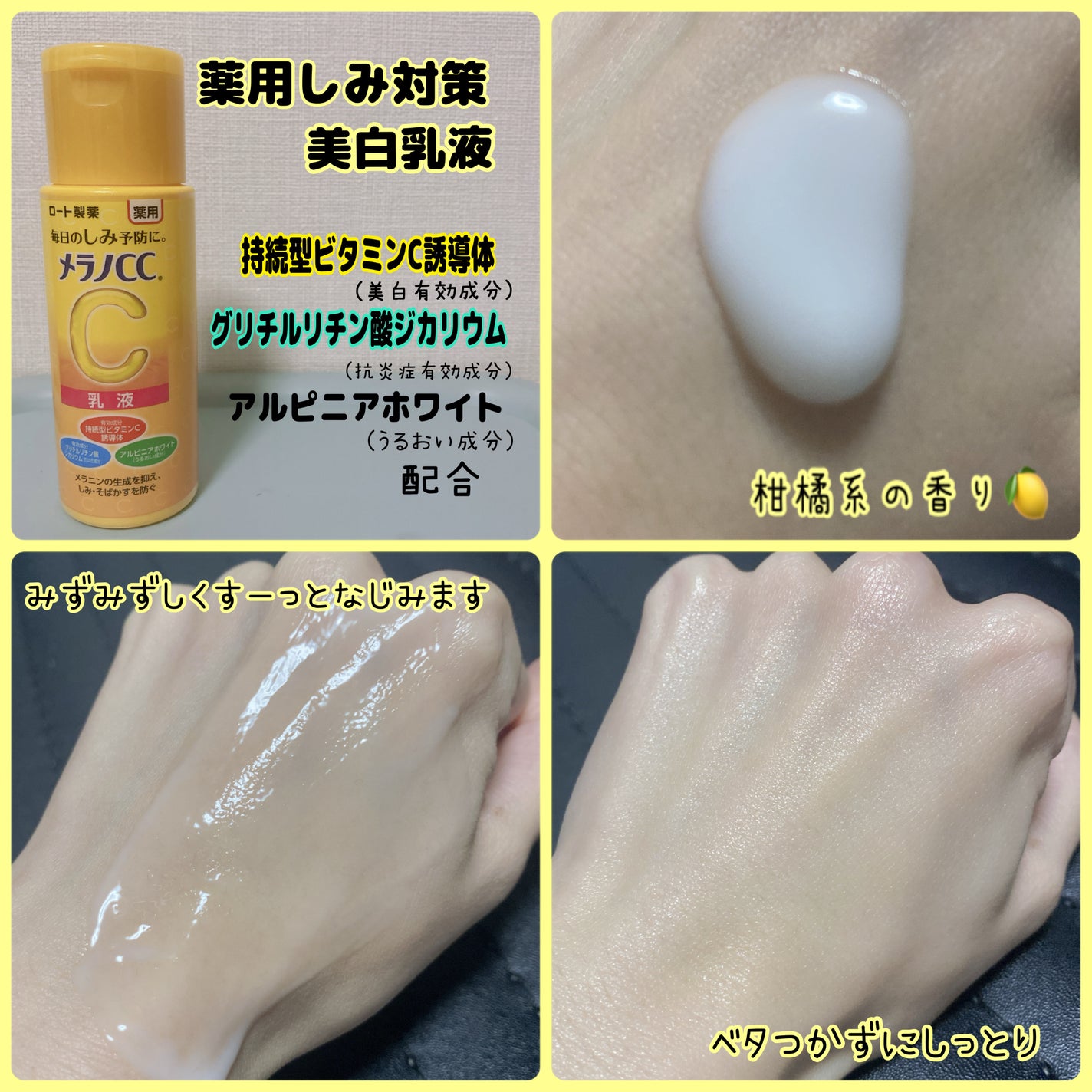 薬用しみ対策 美白乳液【医薬部外品】/メラノCC/乳液を使ったクチコミ(3枚目)